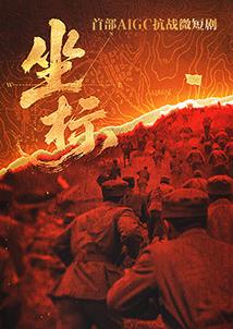 坐标